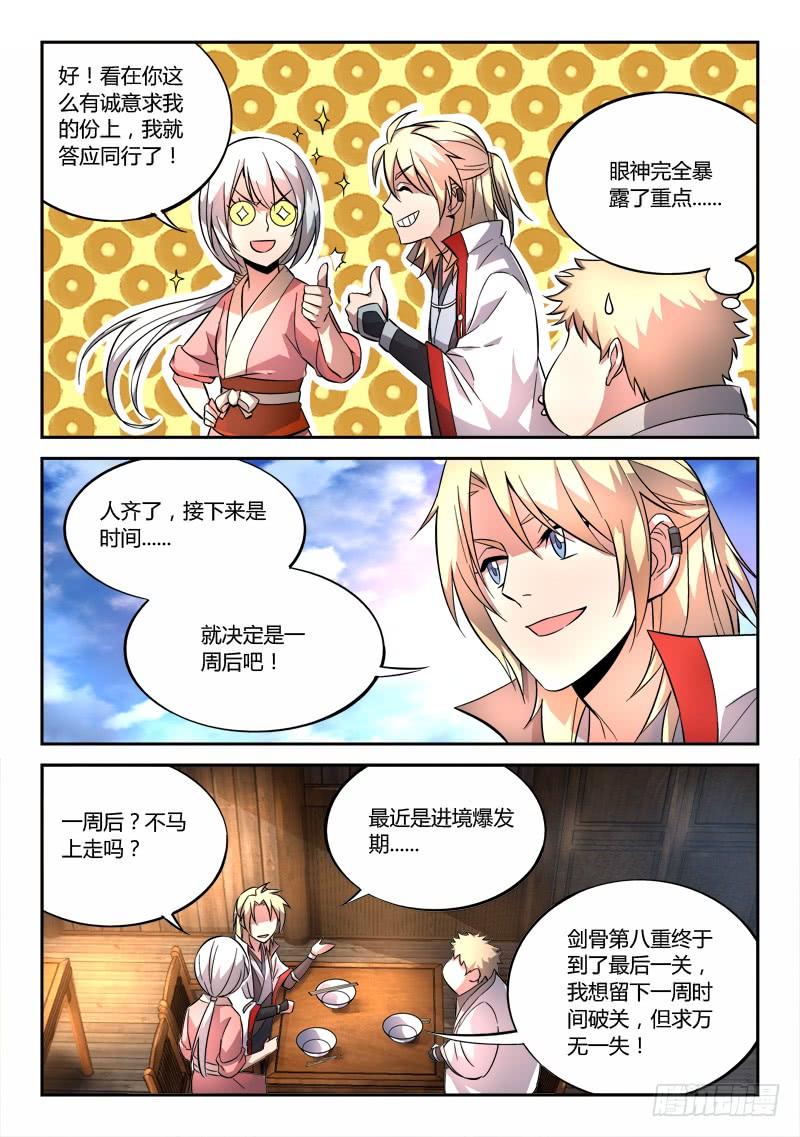 从前有座灵剑山五十三话