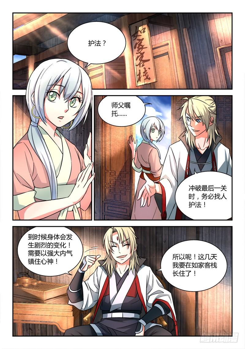 从前有座灵剑山五十四话