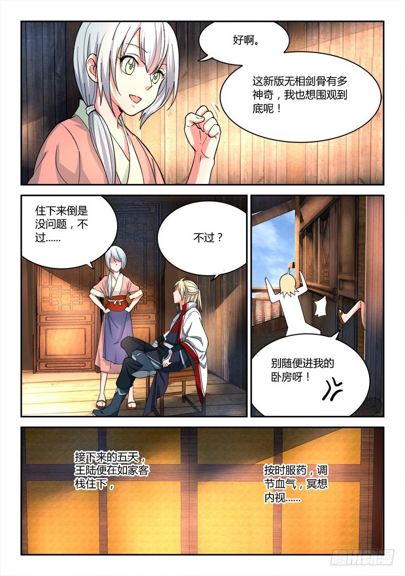 从前有座灵剑山五十四话