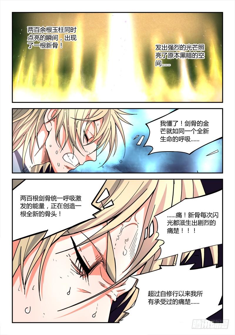 从前有座灵剑山五十四话