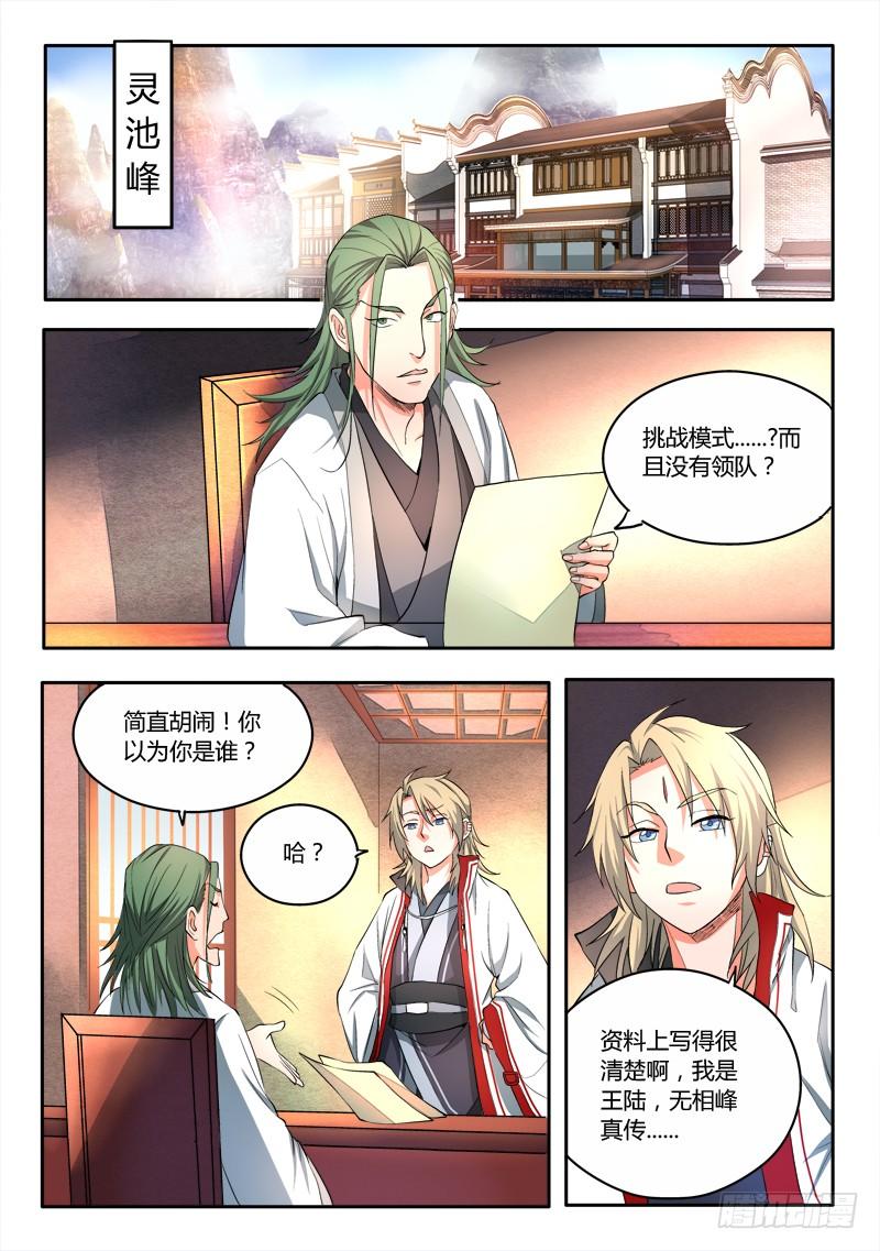 从前有座灵剑山五十五话