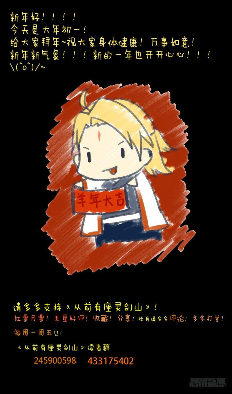 从前有座灵剑山五十五话
