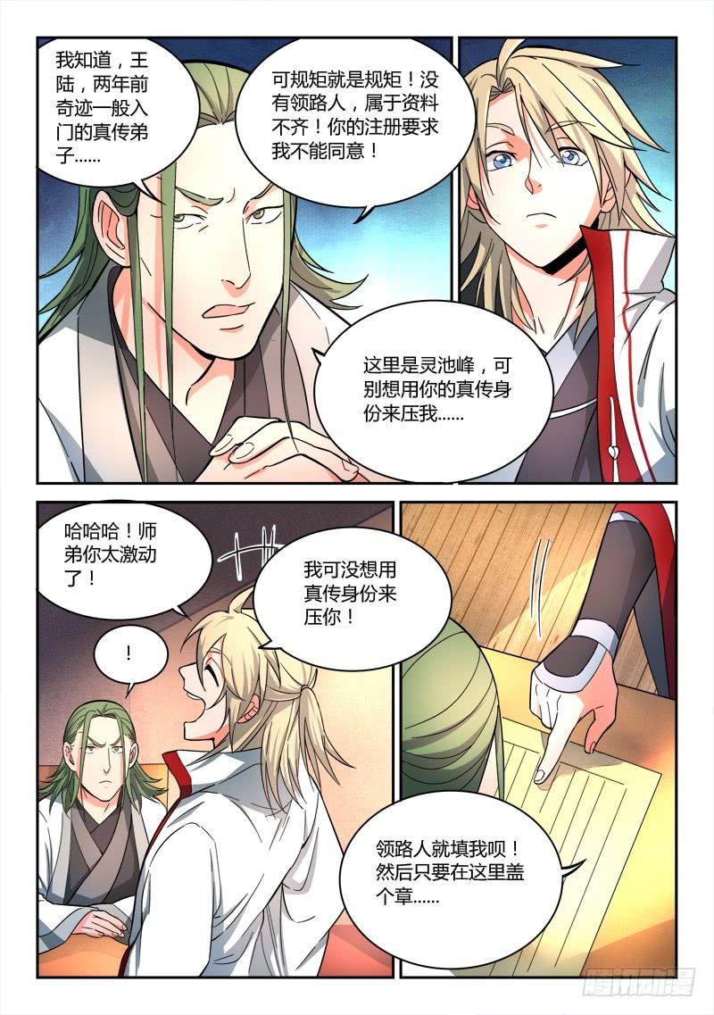 从前有座灵剑山五十五话
