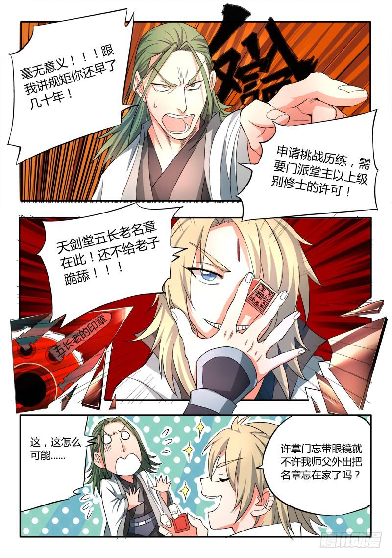 从前有座灵剑山五十五话