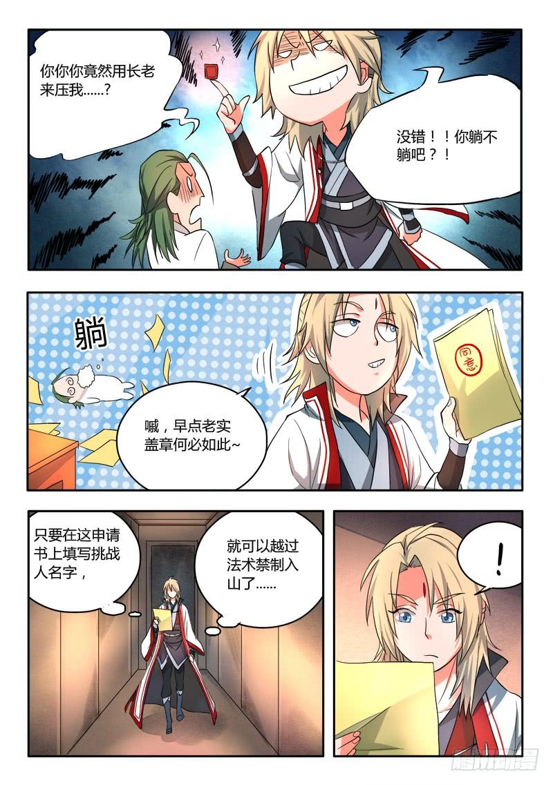 从前有座灵剑山五十五话