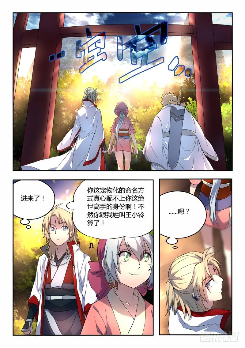 从前有座灵剑山五十五话