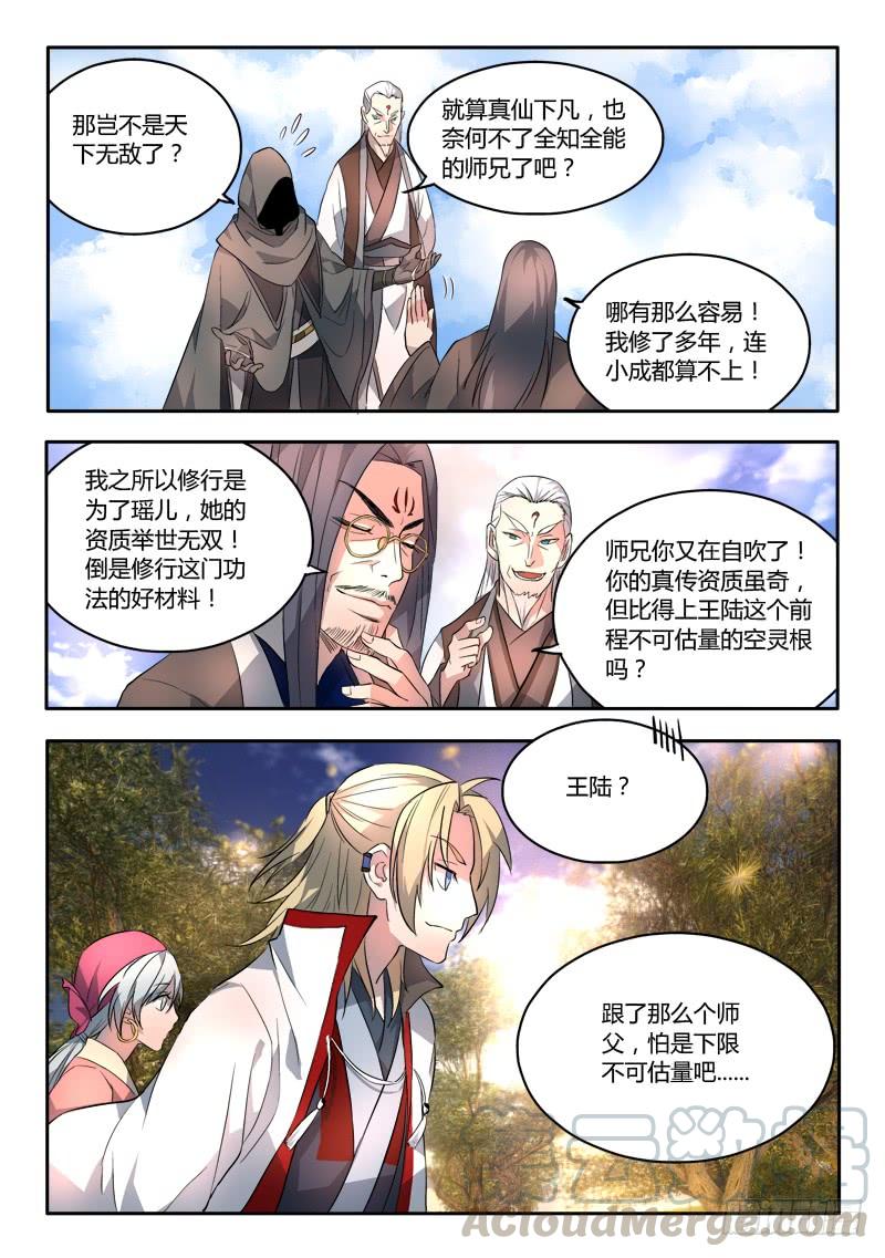 从前有座灵剑山五十六话