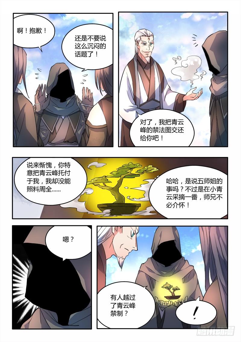 从前有座灵剑山五十六话