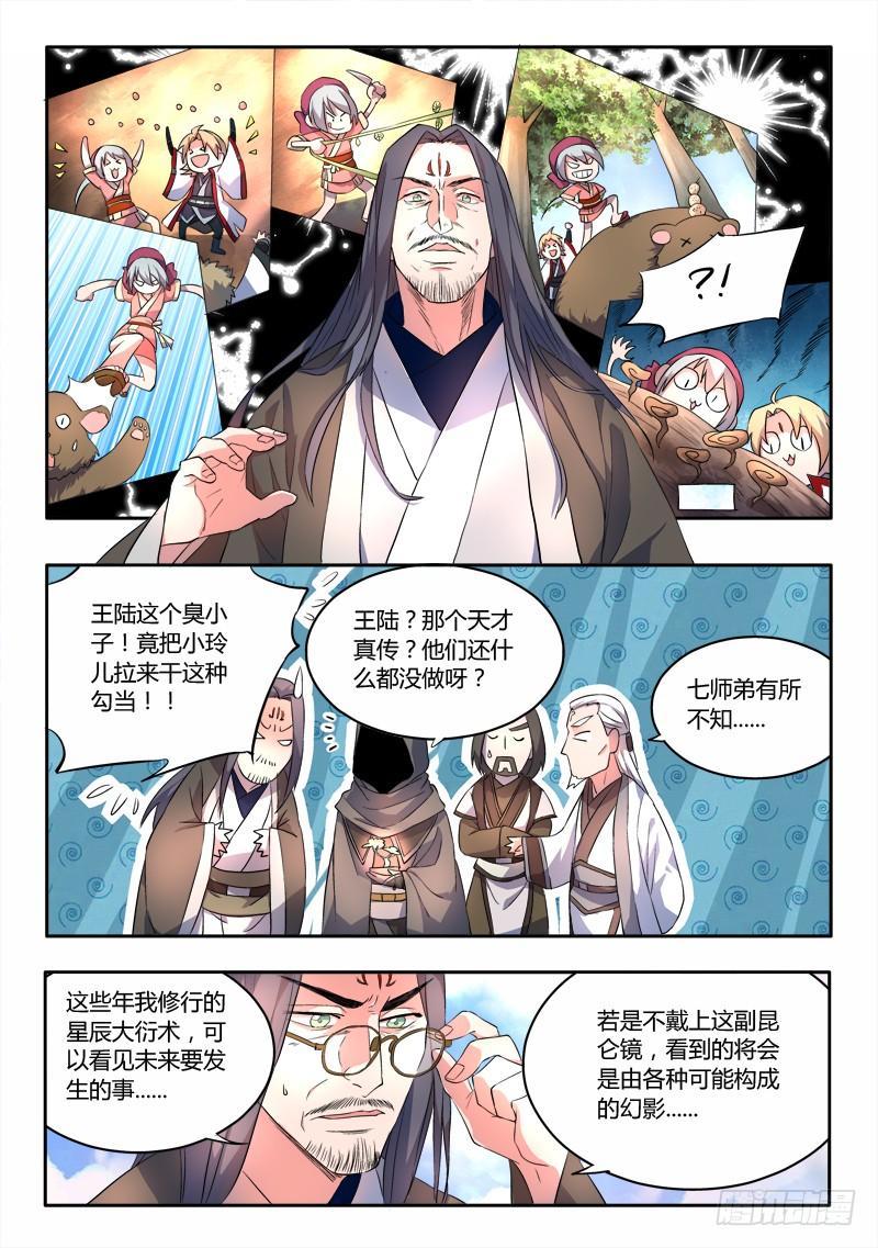 从前有座灵剑山五十六话