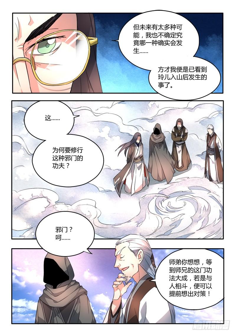 从前有座灵剑山五十六话