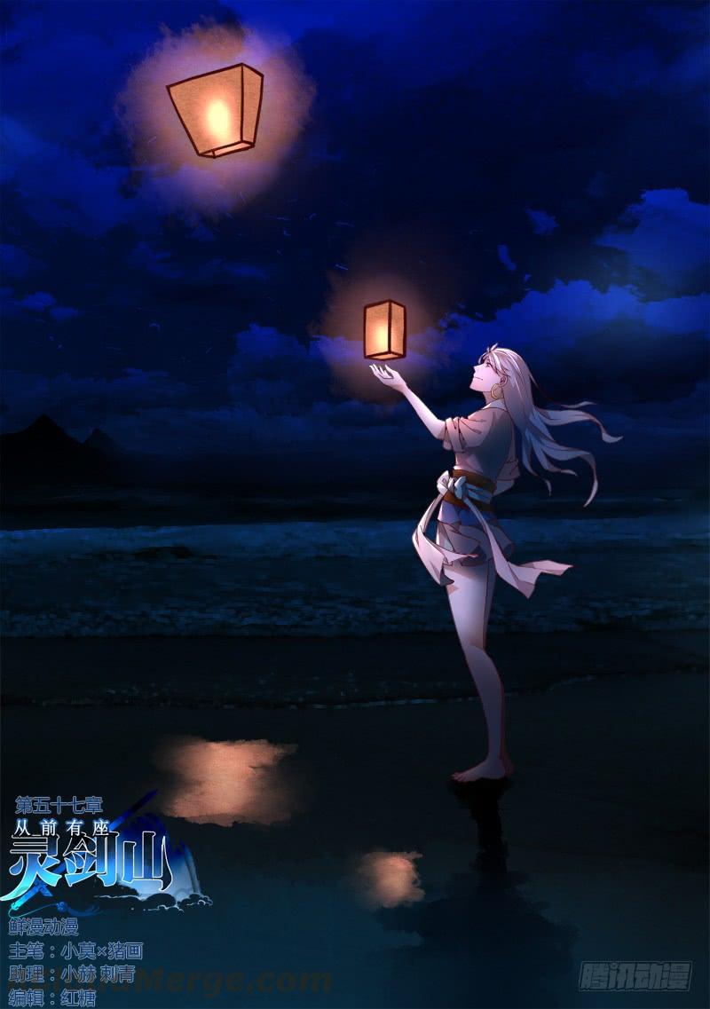 从前有座灵剑山五十七话