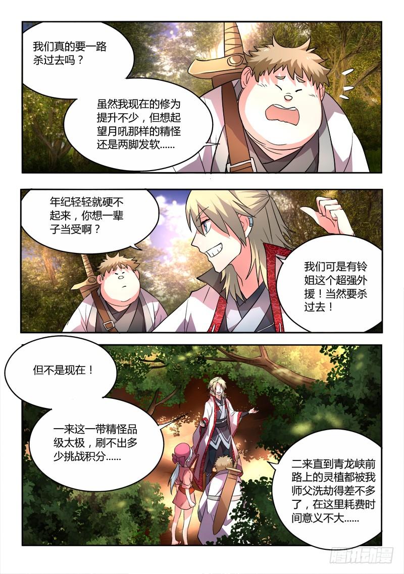 从前有座灵剑山五十七话