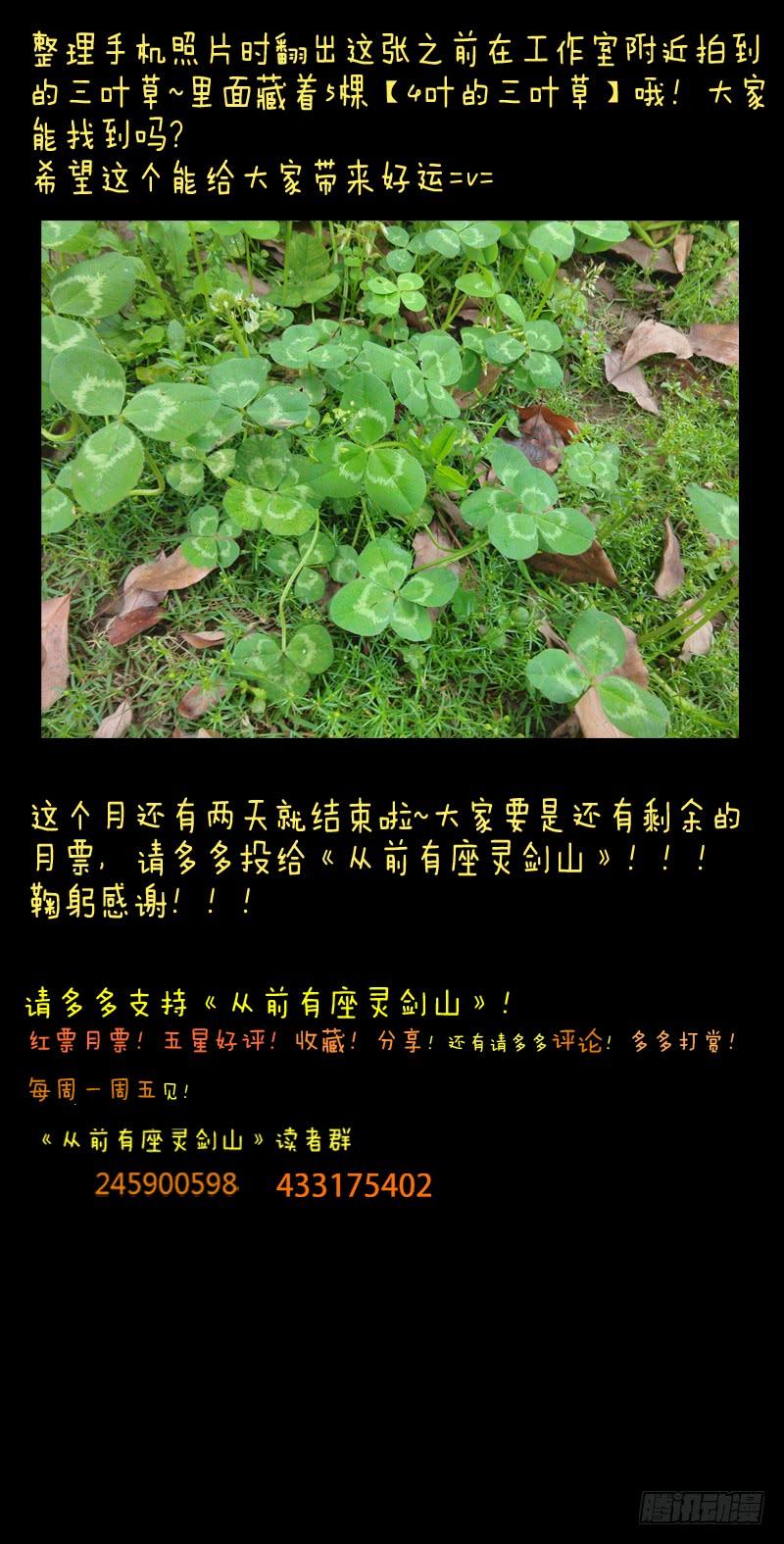 从前有座灵剑山五十七话