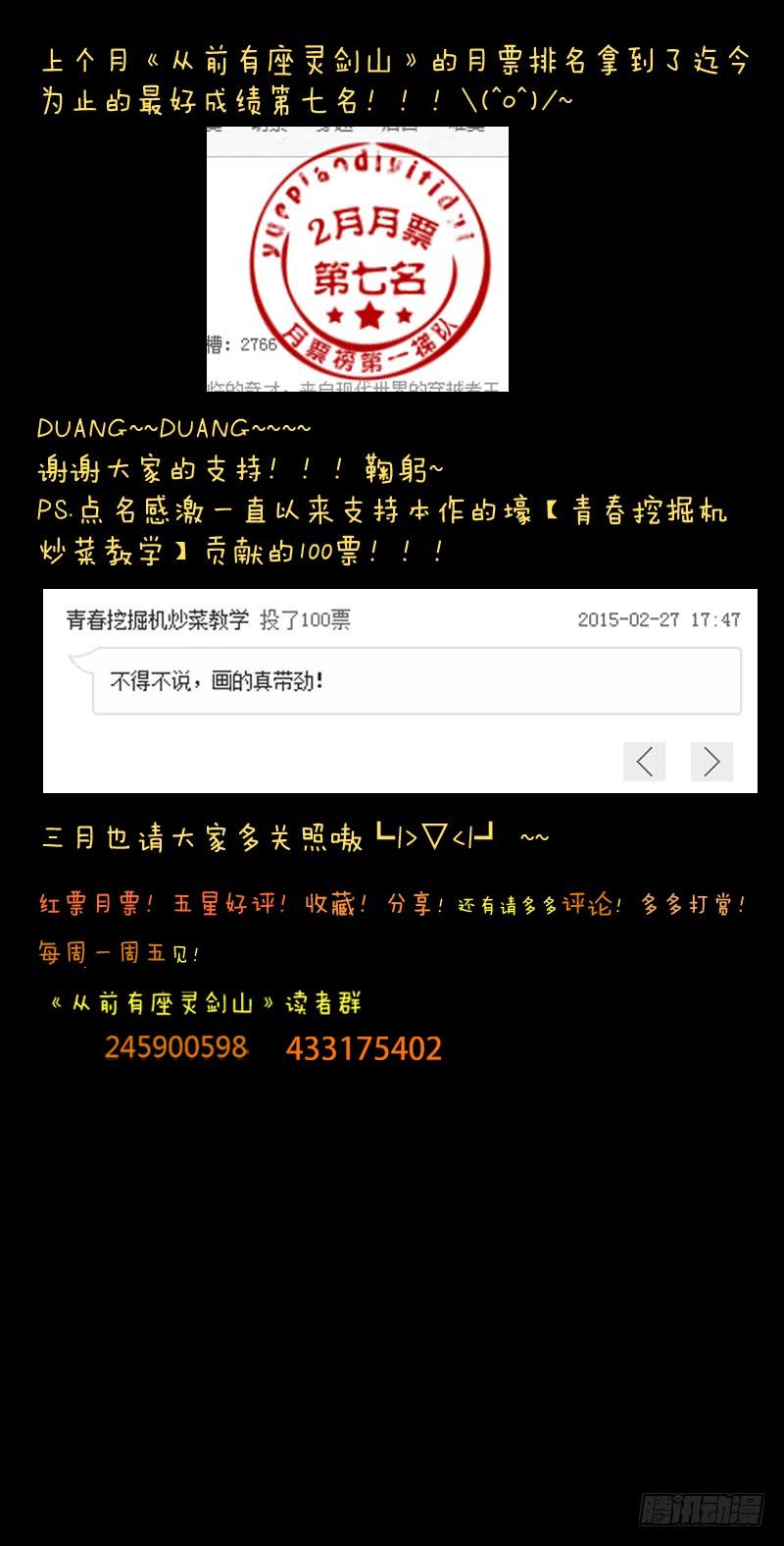 从前有座灵剑山五十八话