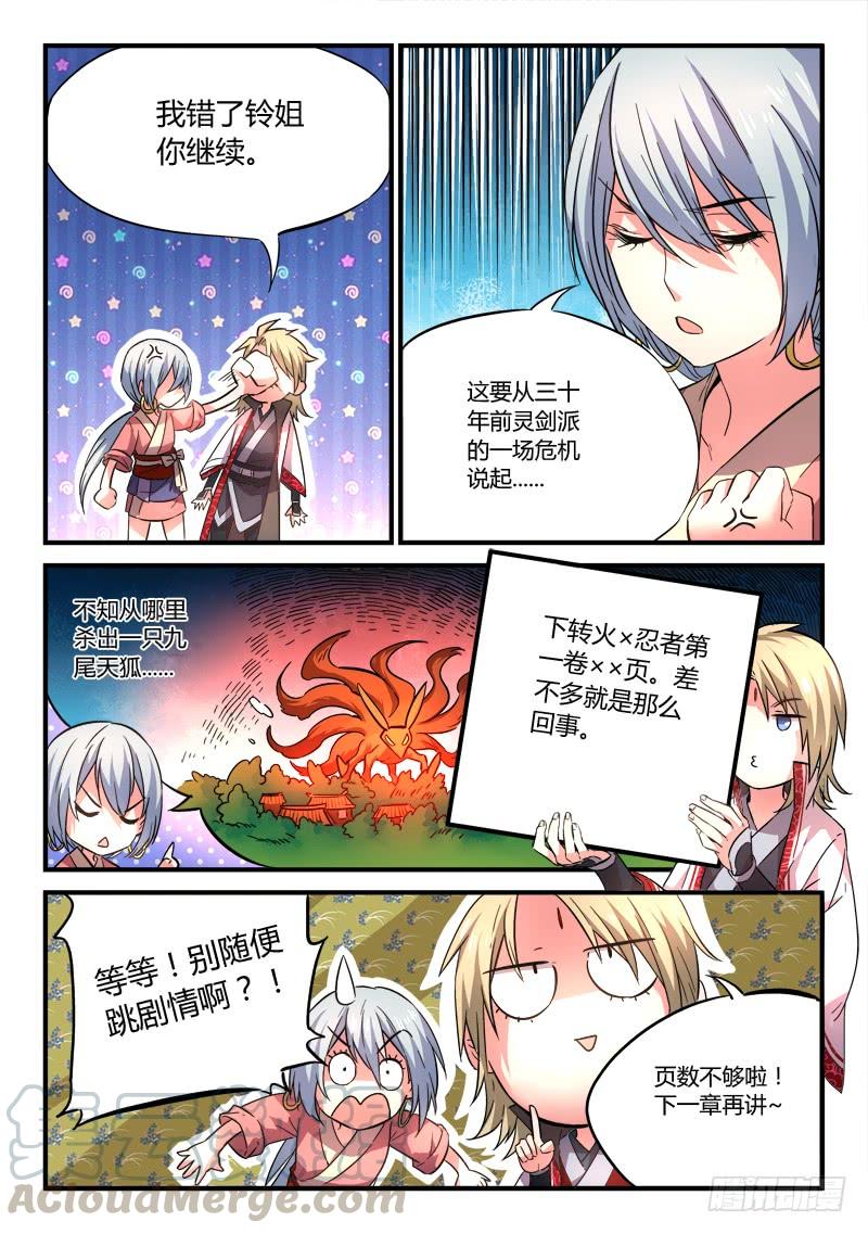 从前有座灵剑山五十九话