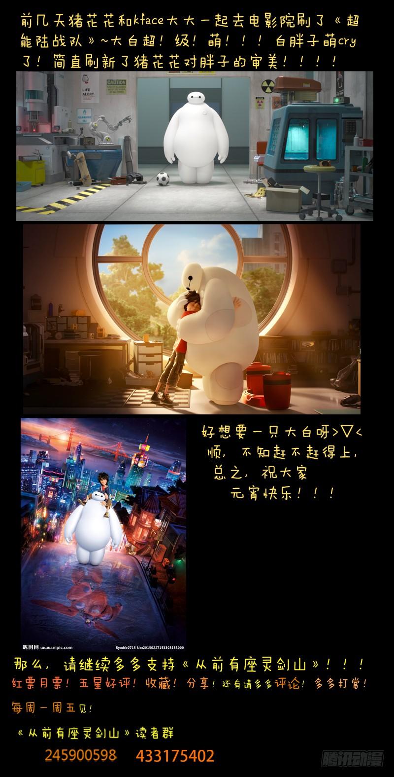 从前有座灵剑山五十九话