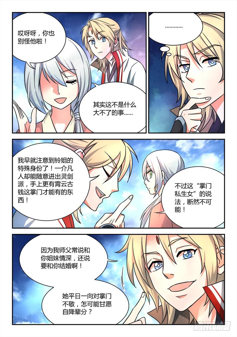 从前有座灵剑山五十九话
