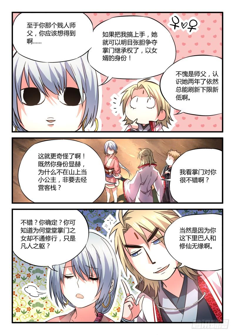从前有座灵剑山五十九话
