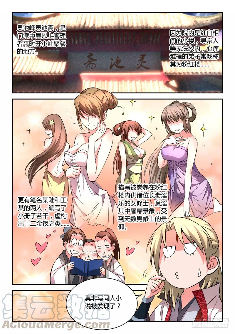 从前有座灵剑山六十话