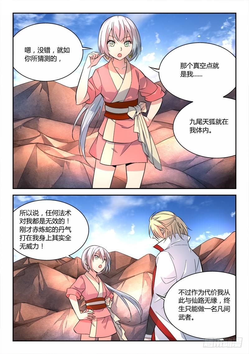 从前有座灵剑山六十话