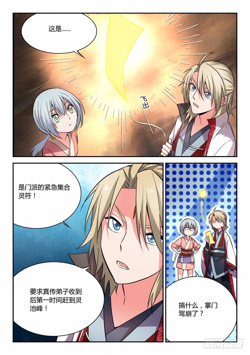 从前有座灵剑山六十话