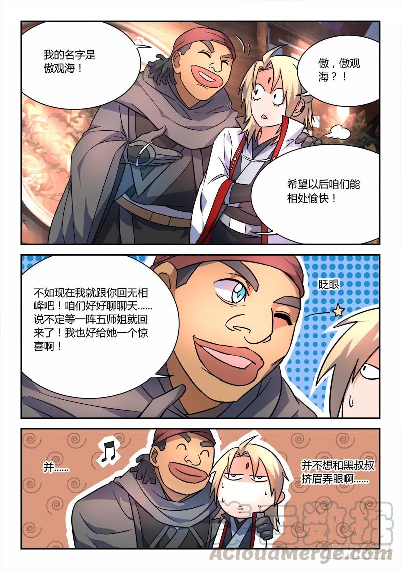 从前有座灵剑山六十一话