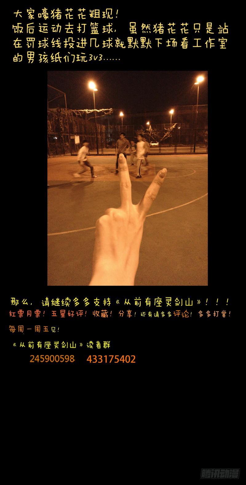 从前有座灵剑山六十一话