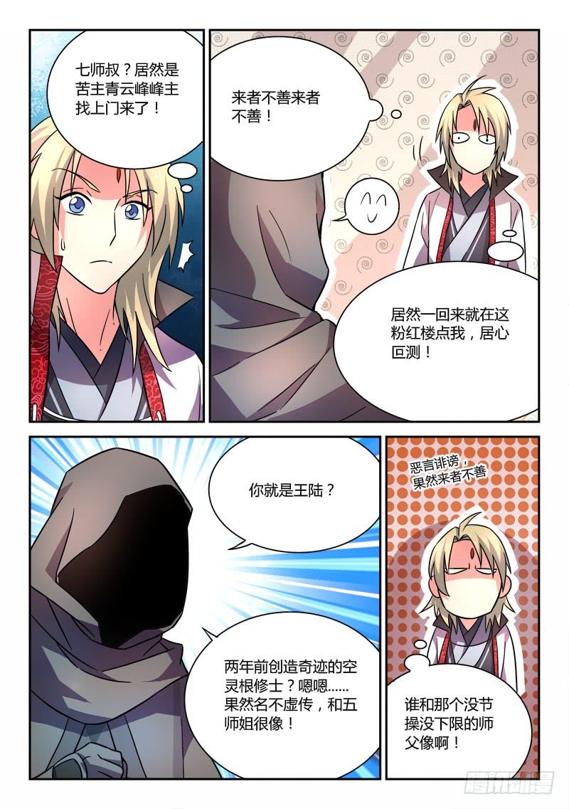 从前有座灵剑山六十一话
