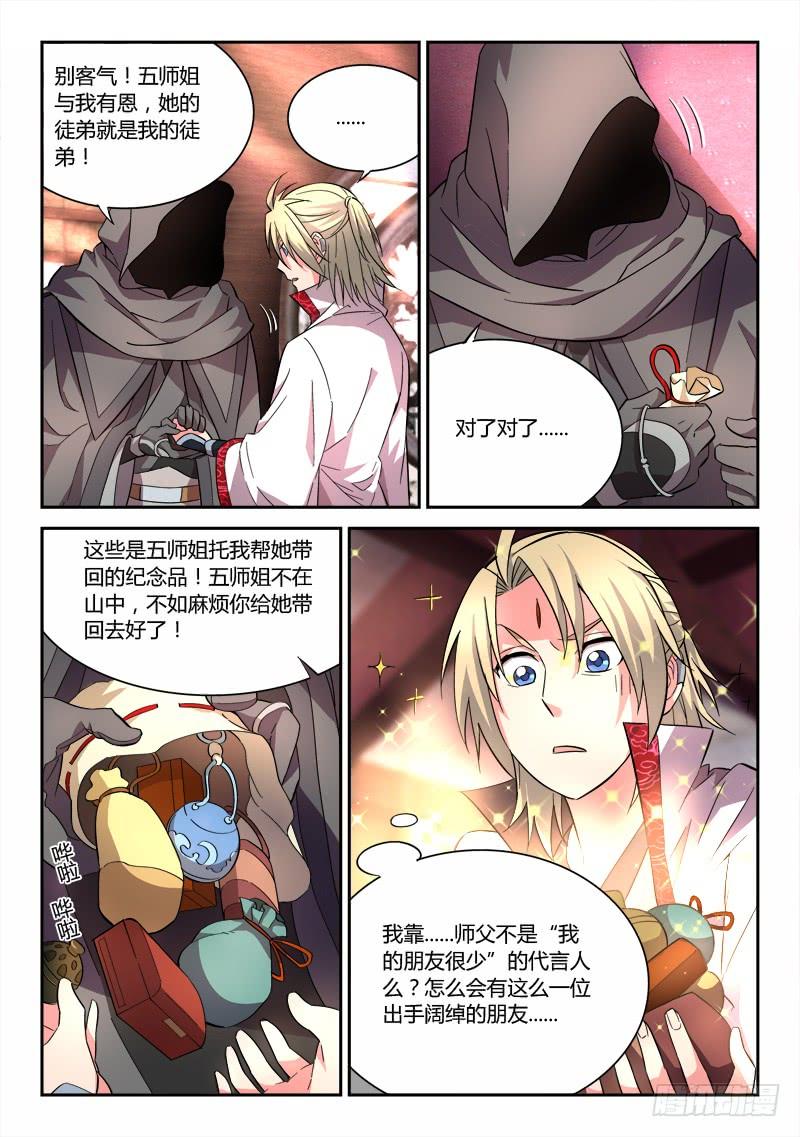 从前有座灵剑山六十一话