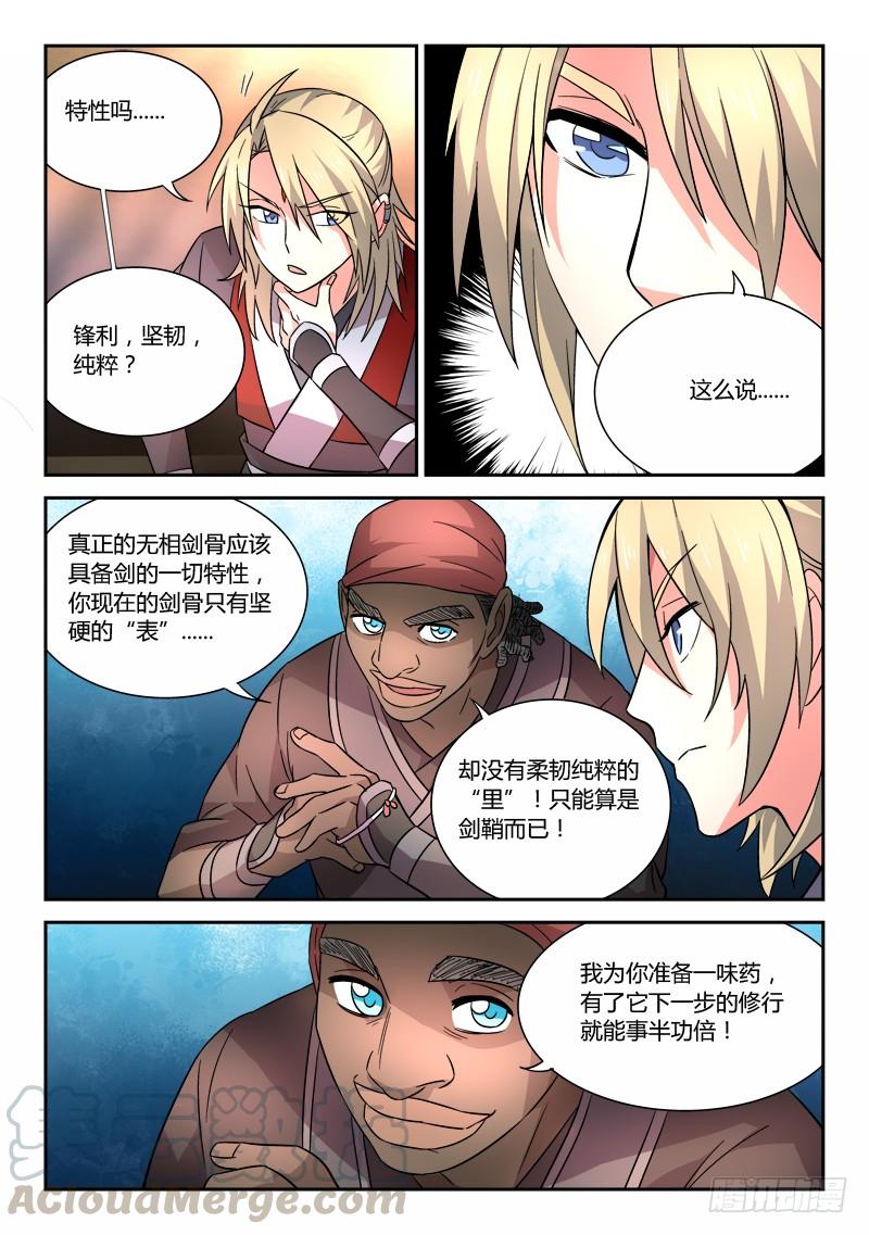 从前有座灵剑山六十二话