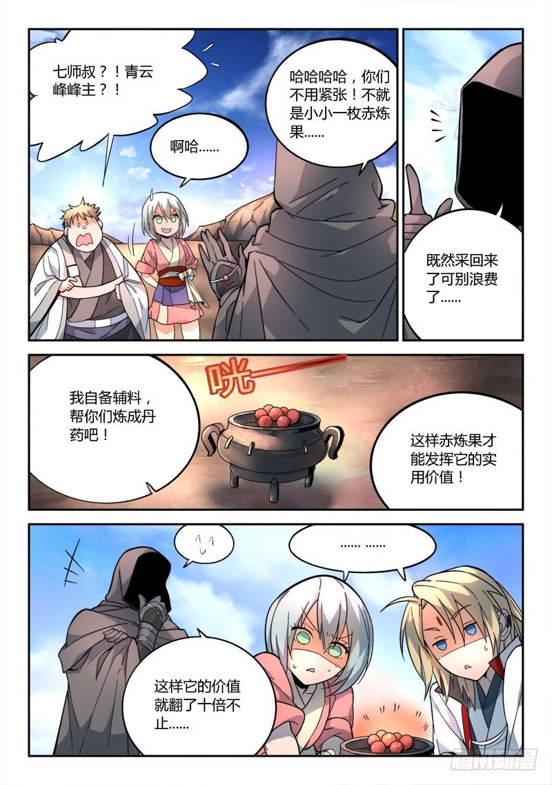 从前有座灵剑山六十二话
