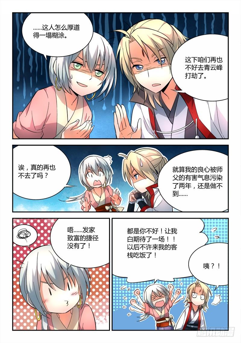 从前有座灵剑山六十二话