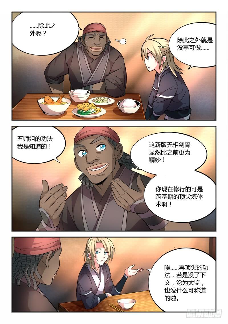 从前有座灵剑山六十二话