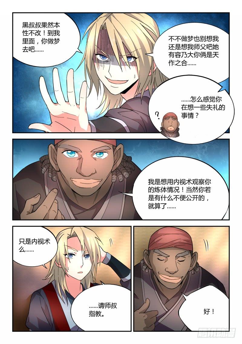 从前有座灵剑山六十二话