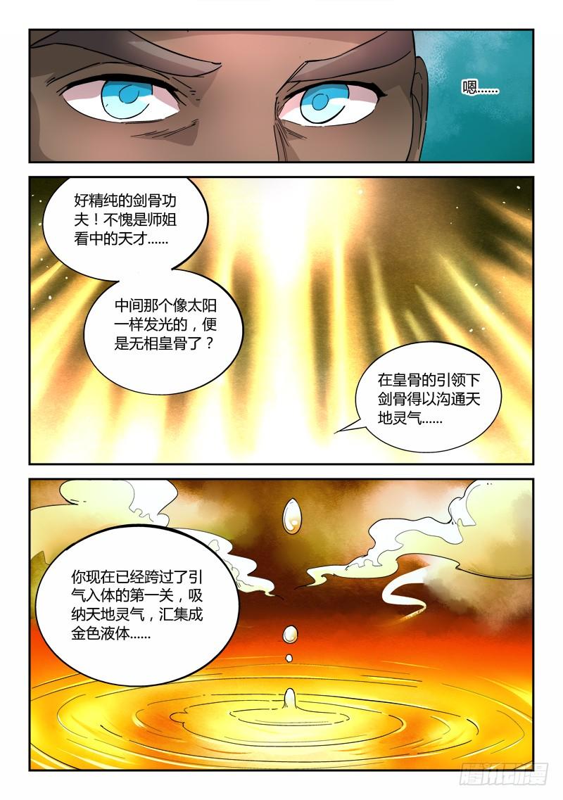 从前有座灵剑山六十二话