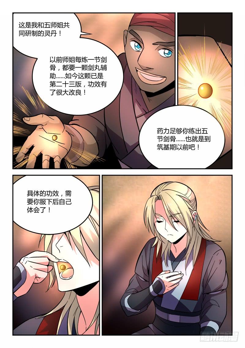 从前有座灵剑山六十三话