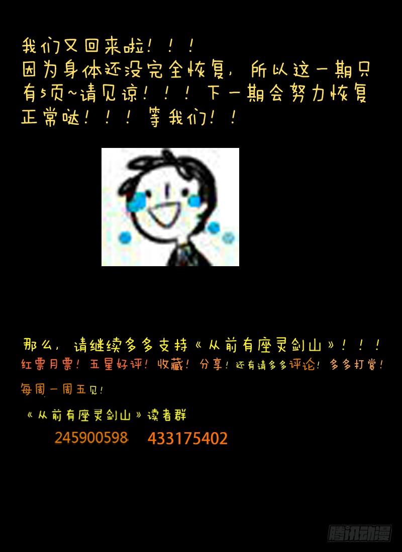 从前有座灵剑山六十三话