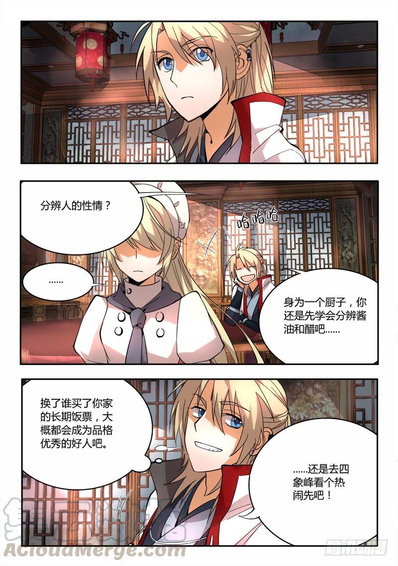 从前有座灵剑山六十四话
