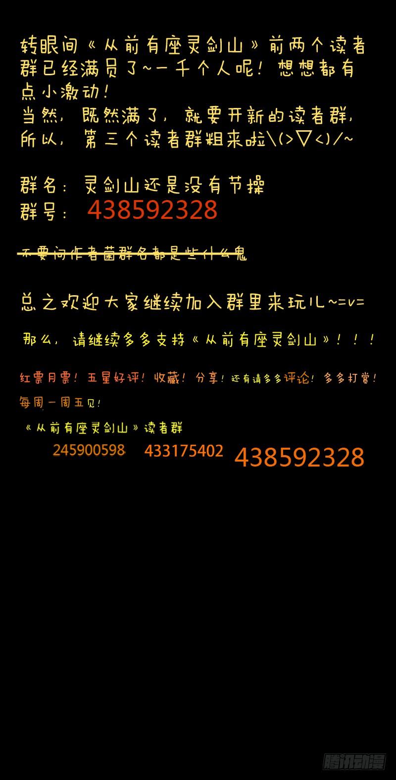 从前有座灵剑山六十四话