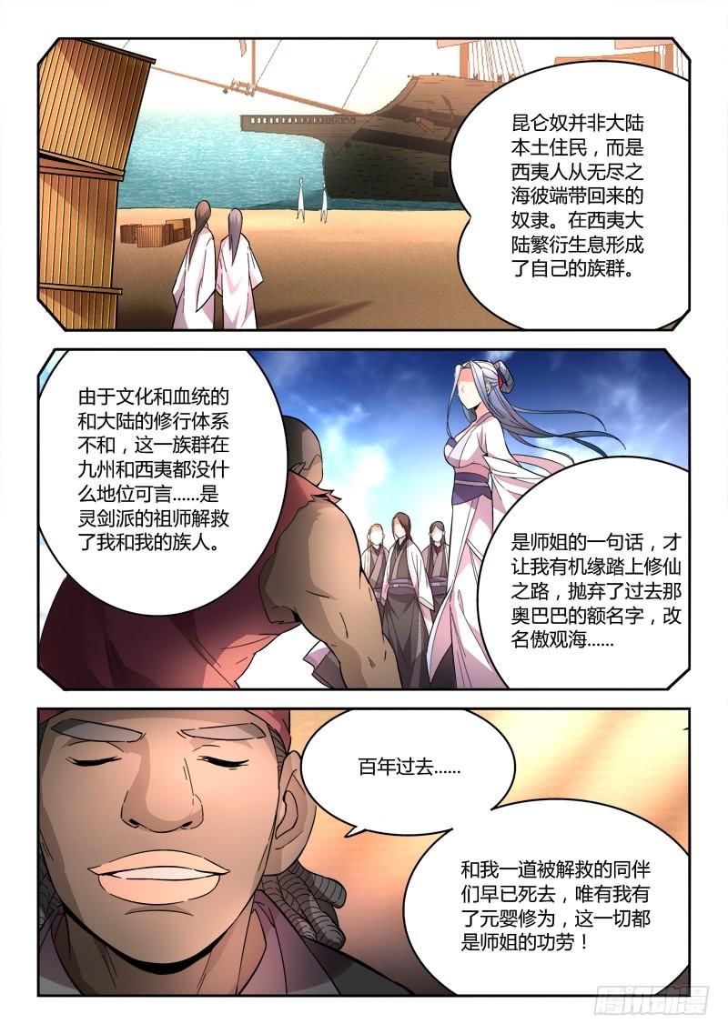 从前有座灵剑山六十四话