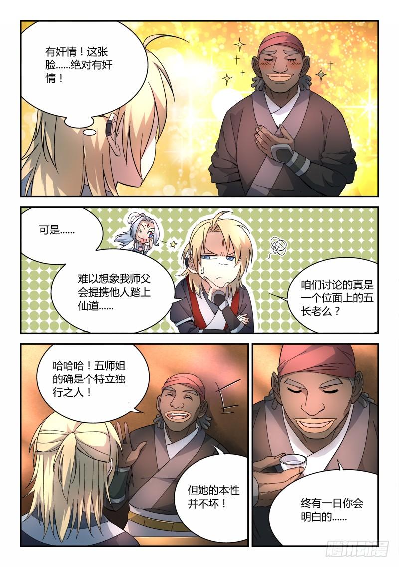 从前有座灵剑山六十四话