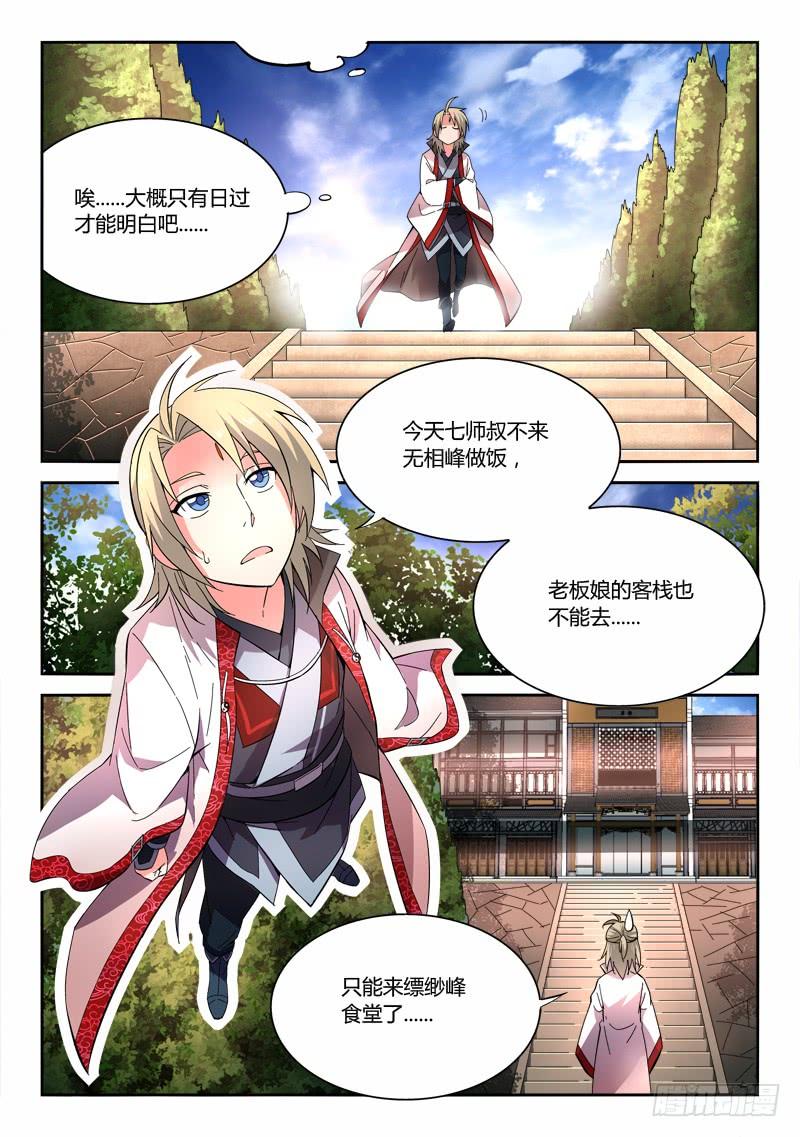 从前有座灵剑山六十四话