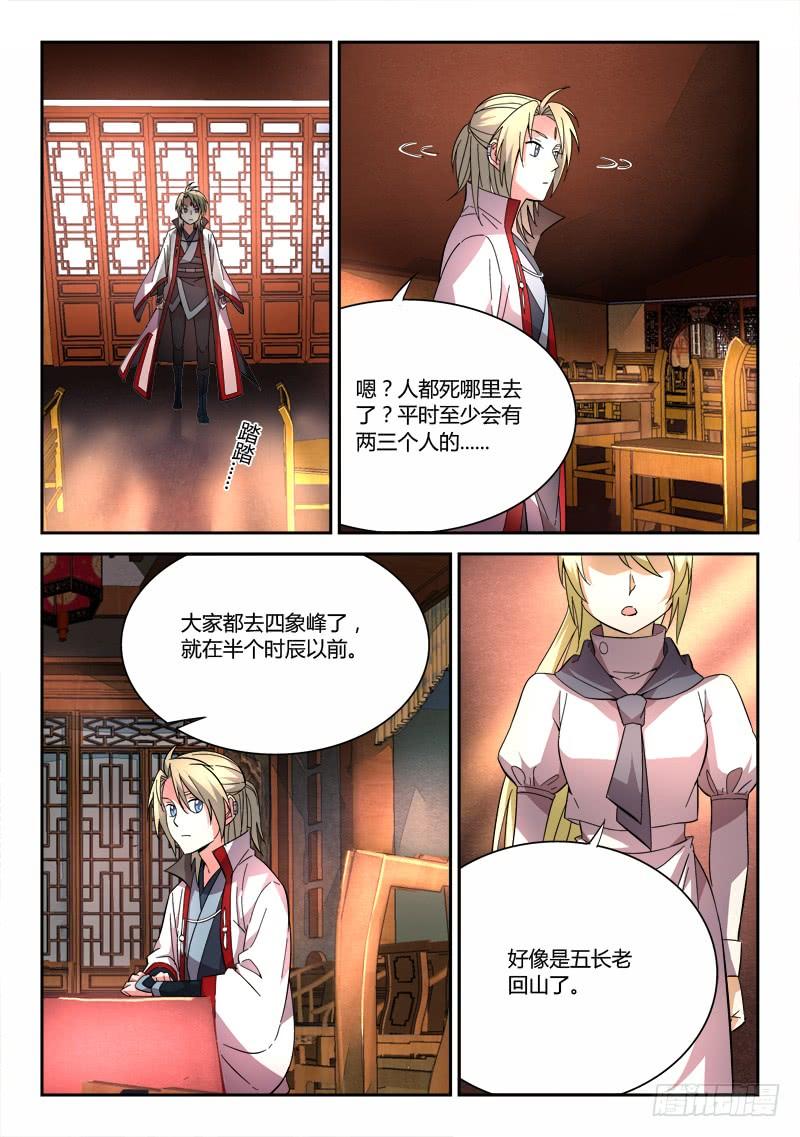 从前有座灵剑山六十四话