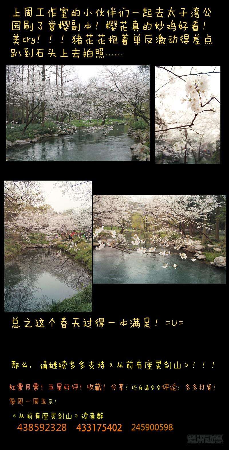 从前有座灵剑山六十五话