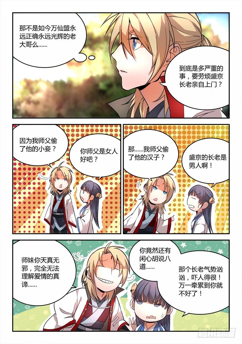 从前有座灵剑山六十五话