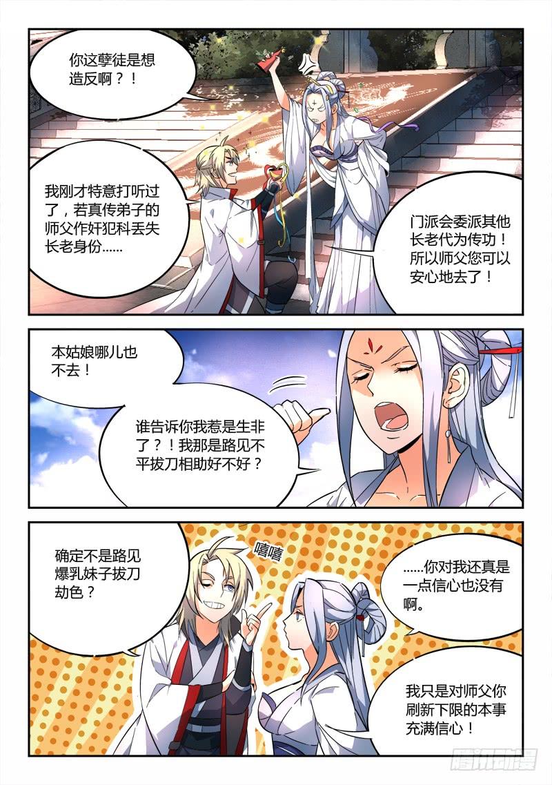 从前有座灵剑山六十七话