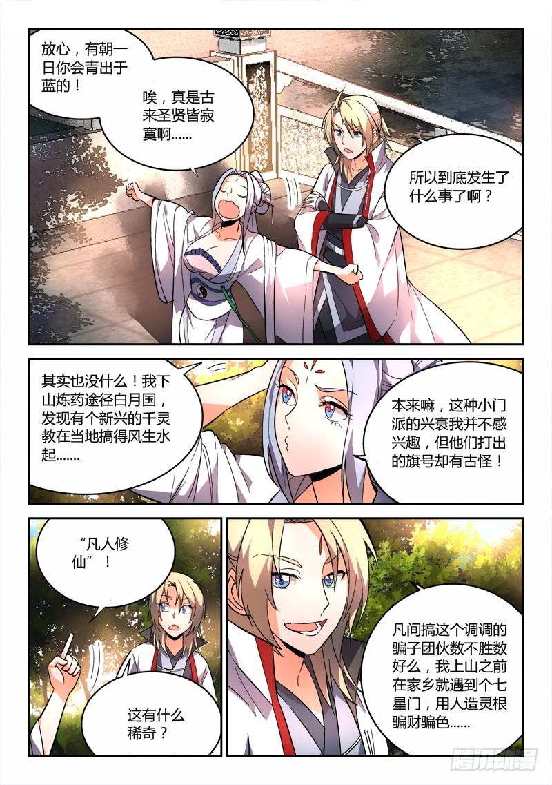 从前有座灵剑山六十七话