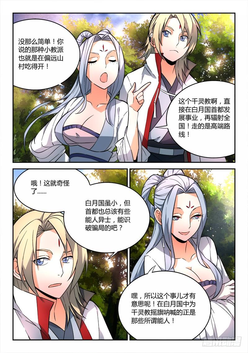 从前有座灵剑山六十七话