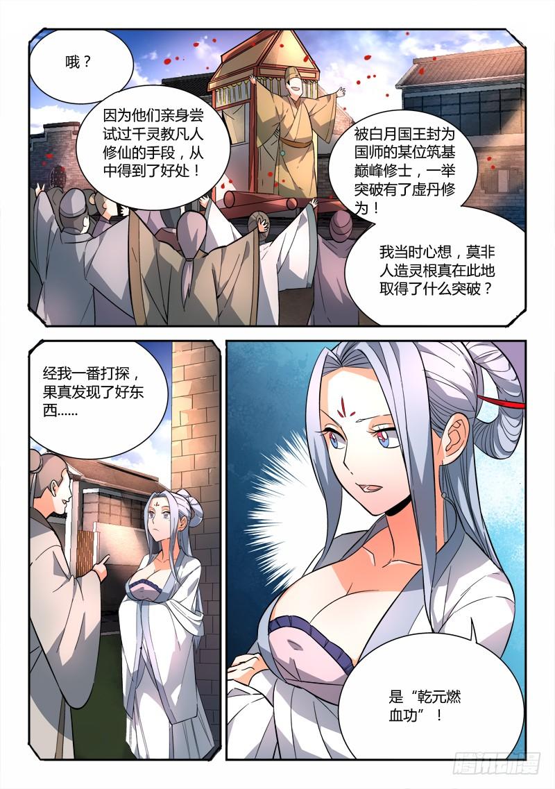 从前有座灵剑山六十七话