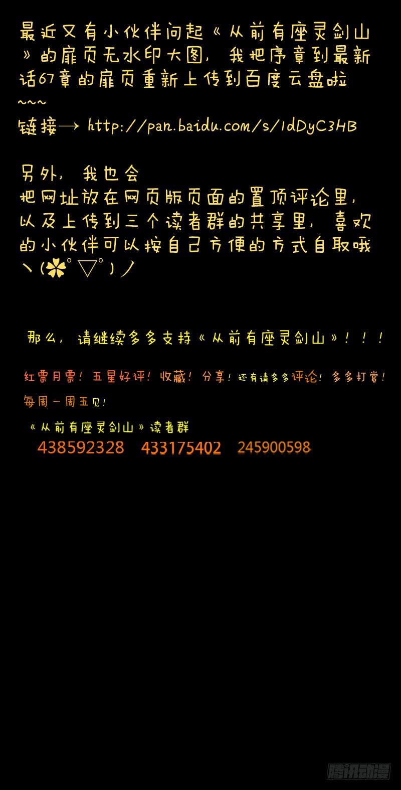 从前有座灵剑山六十七话